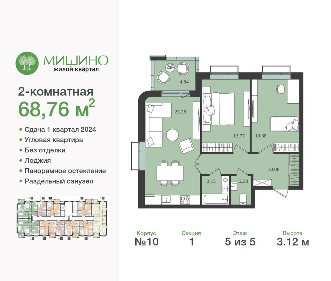 квартира г Химки ул Озерная 10 ЖК «Мишино-2» фото 1