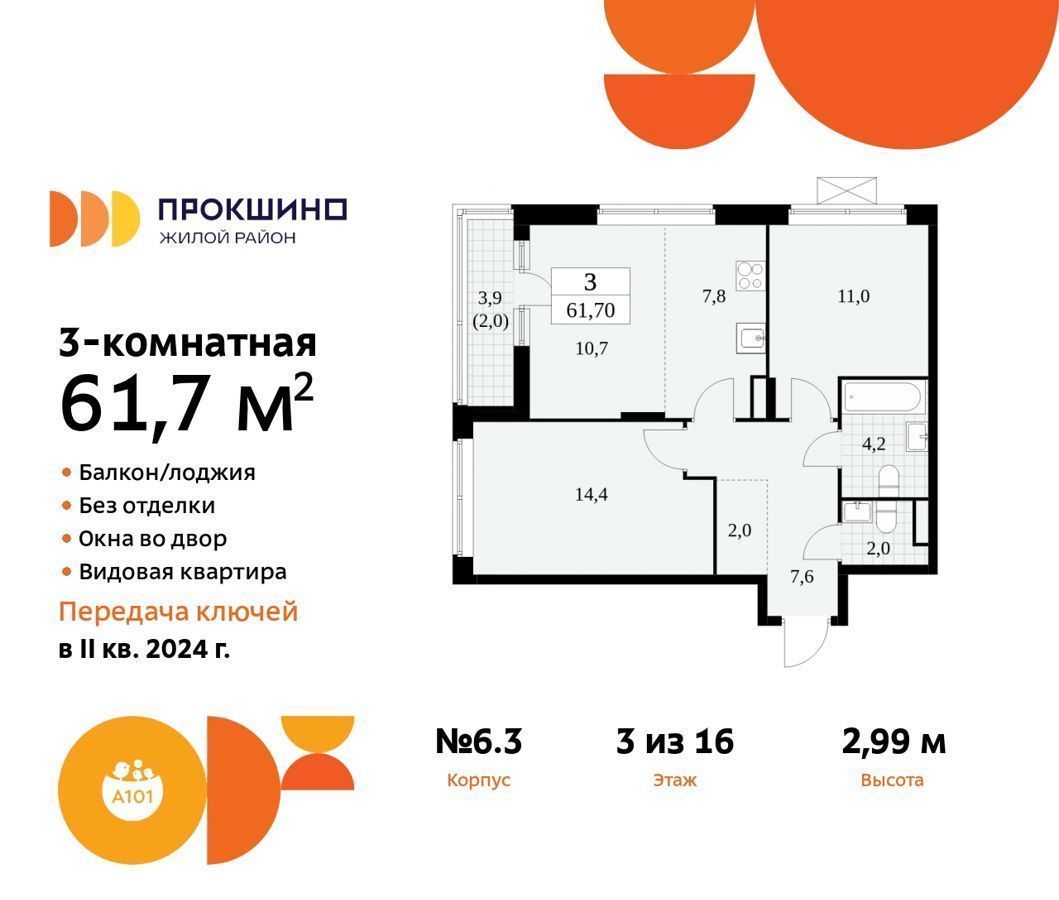 квартира г Москва п Сосенское д Николо-Хованское метро Прокшино кв-л 26, д. 6 фото 2