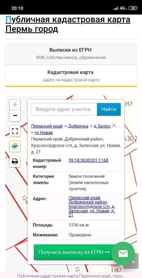 земля г Добрянка д Залесная ул Новая Пермь фото 1