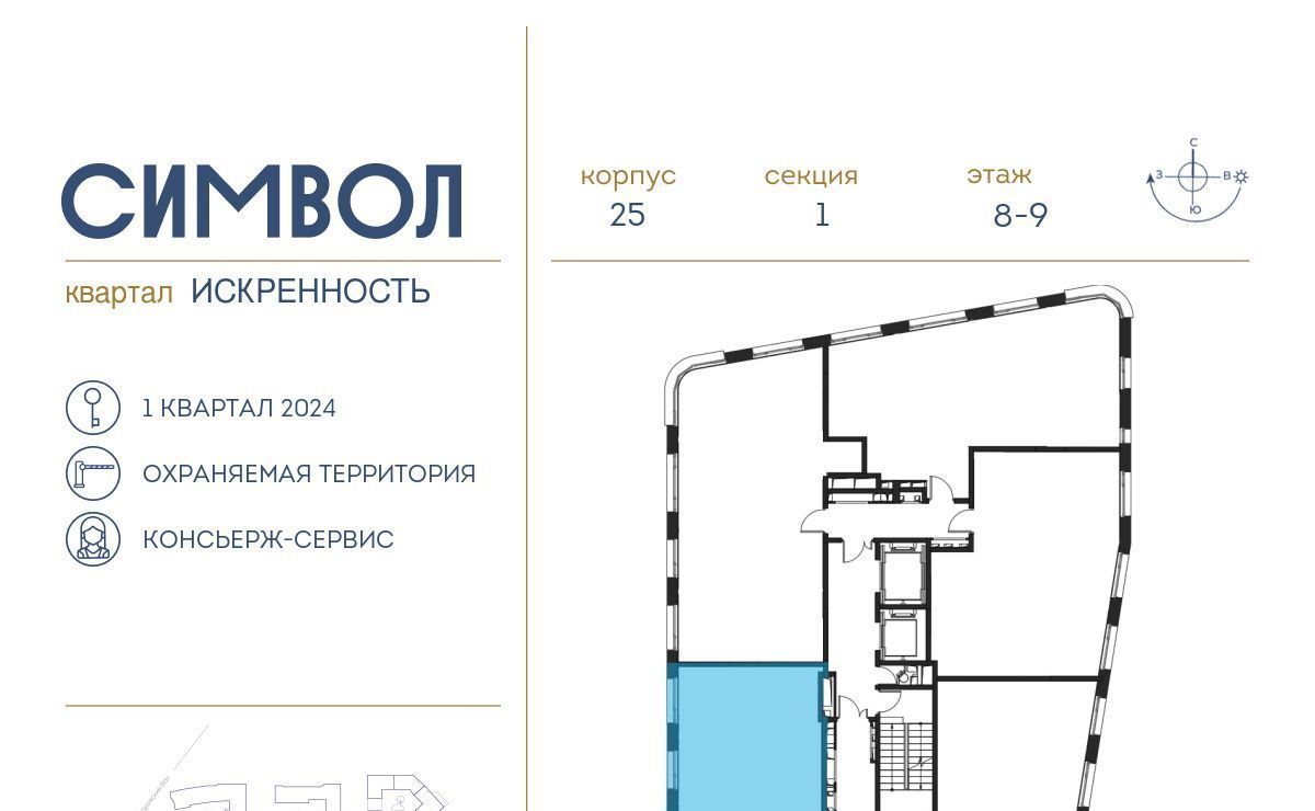 квартира г Москва метро Римская ЖК Символ Искренность кв-л фото 2