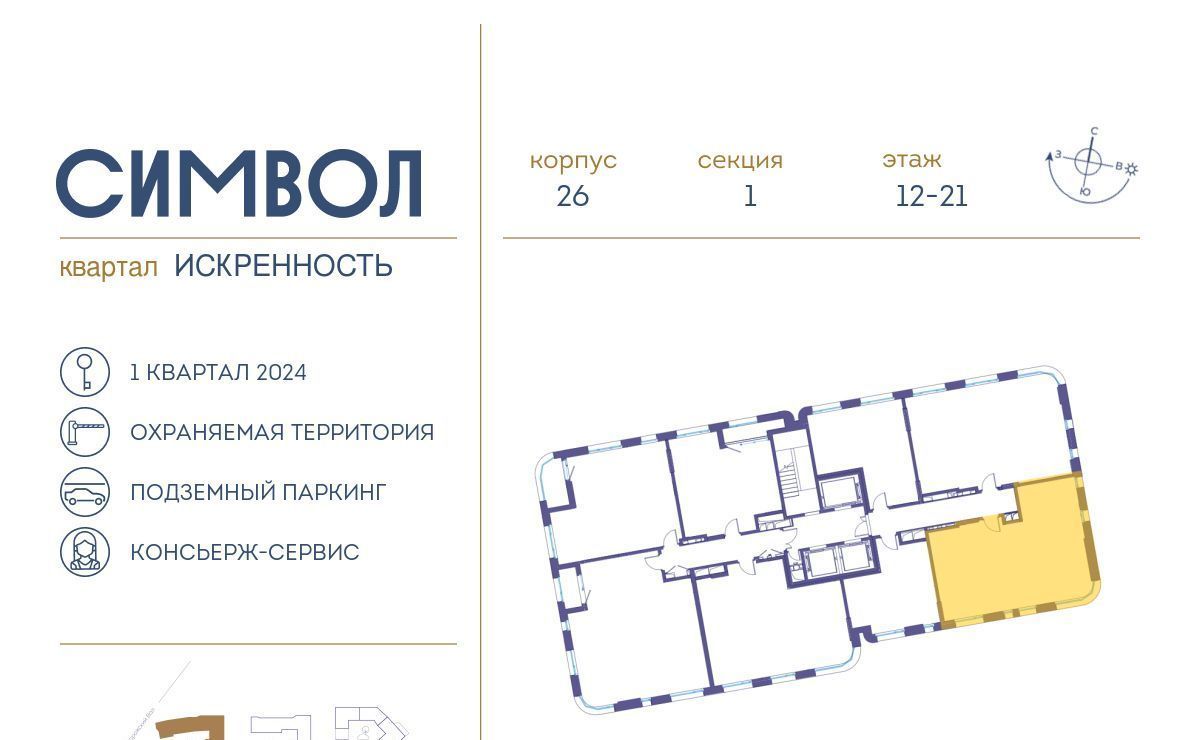 квартира г Москва метро Площадь Ильича район Лефортово ул Золоторожский Вал 11/20 ЖК Символ Искренность кв-л фото 2