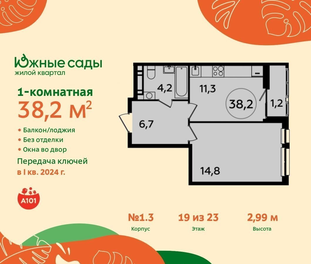 квартира г Москва метро Бунинская аллея ЖК «Южные сады» Чернево фото 2