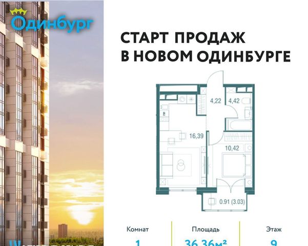 г Одинцово Жилой мкр. «Одинбург» фото