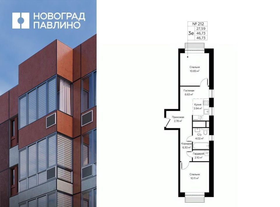 квартира г Балашиха мкр Новое Павлино Жилой Новоград Павлино кв-л, к 7, Некрасовка фото 1