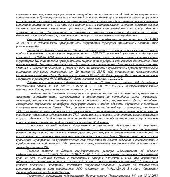 офис г Омск р-н Советский ул Нефтезаводская Советский административный округ, Городок Нефтяников фото 8