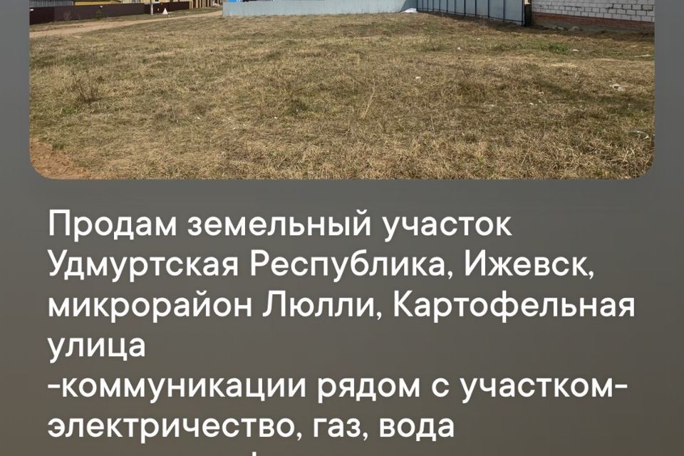 земля г Ижевск р-н Первомайский ул Картофельная 6 фото 3