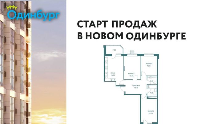 квартира г Одинцово ул Северная 5/2 ЖК «Одинбург» Одинцово фото