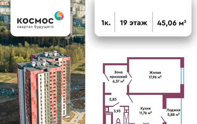 ЖК «Космос 2.0» фото