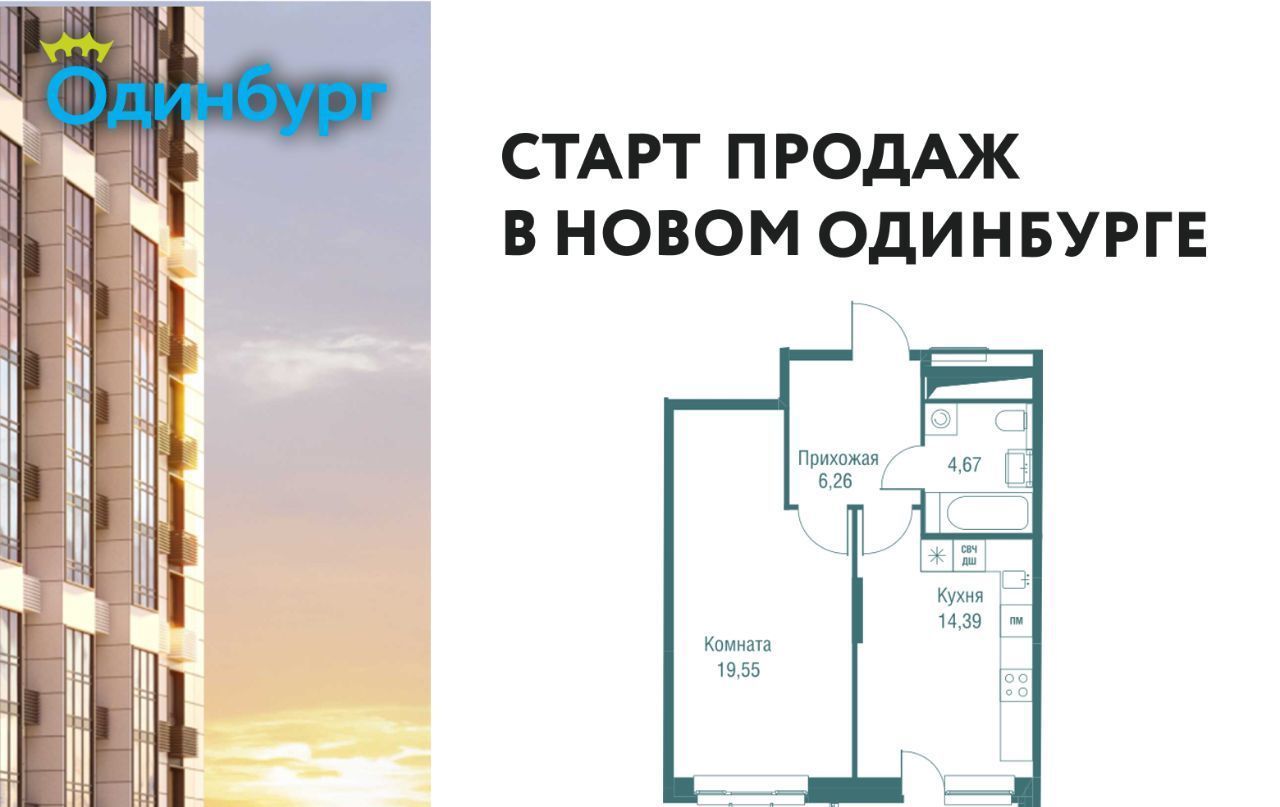 квартира г Одинцово ул Северная 5/2 ЖК «Одинбург» Одинцово фото 1