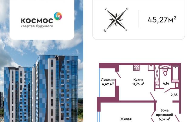 г Обнинск ЖК «Космос 2.0» фото