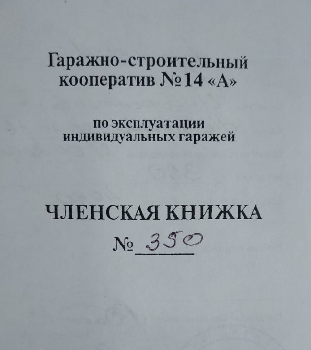 гараж г Иркутск р-н Свердловский Академгородок фото 6