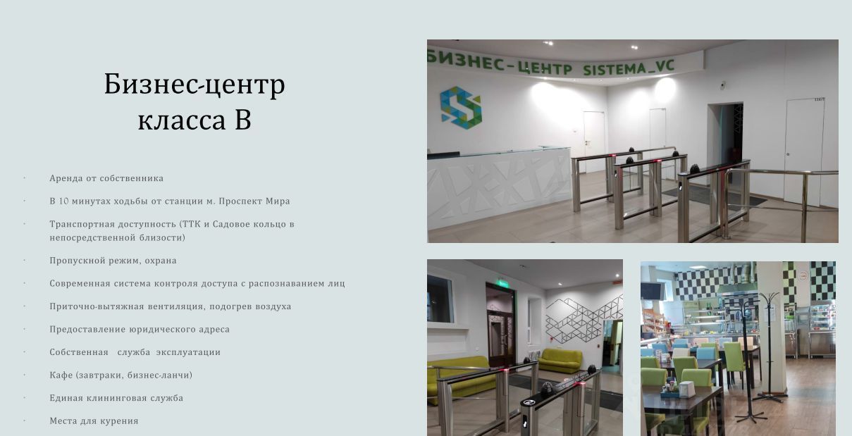 офис г Москва метро Проспект Мира ул Щепкина 51/4с 1 фото 11