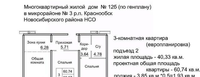 р-н Новосибирский рп Краснообск мкр 3 12б Площадь Маркса фото