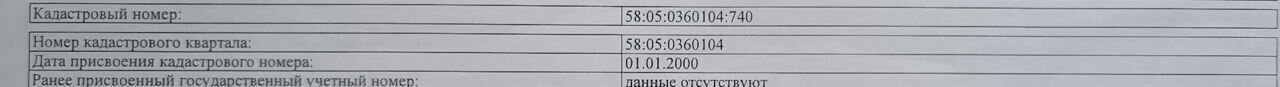 земля р-н Бессоновский с Чемодановка ул 6-я Зеленая фото 3