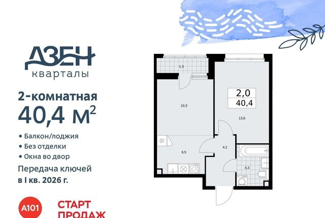 г Москва п Сосенское метро Коммунарка ЖР «Дзен-кварталы» 3 фото