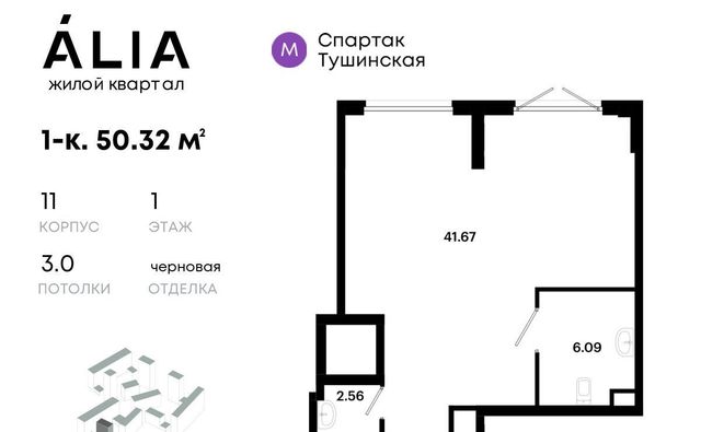 г Москва метро Спартак ЖК Алиа к 11 фото