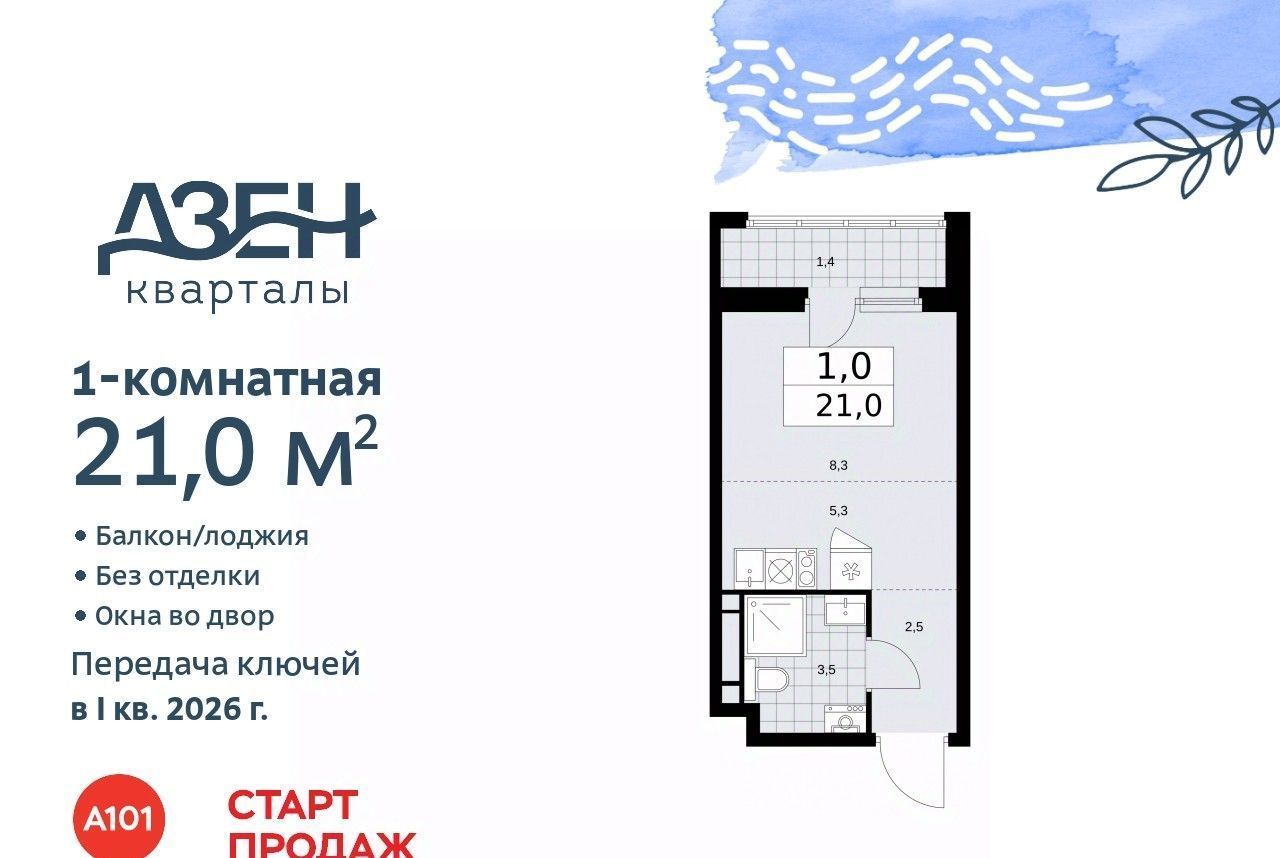 квартира г Москва п Сосенское метро Коммунарка ЖР «Дзен-кварталы» 3 фото 1