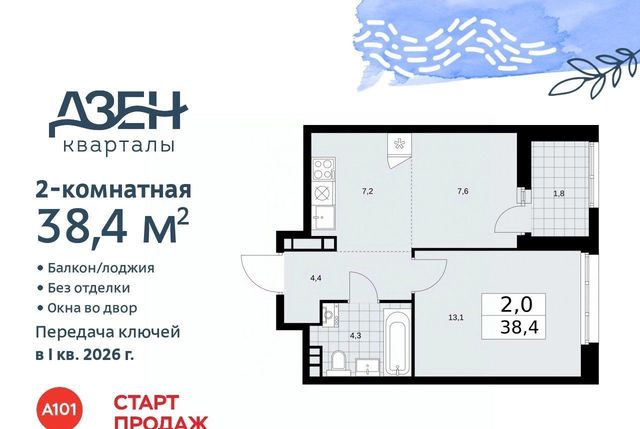 г Москва п Сосенское метро Коммунарка ЖР «Дзен-кварталы» 3 фото