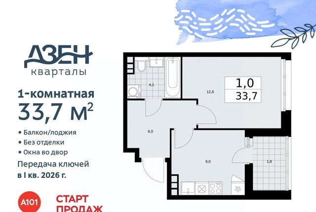 г Москва п Сосенское метро Коммунарка ЖР «Дзен-кварталы» 3 фото