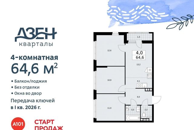 г Москва п Сосенское метро Коммунарка ЖР «Дзен-кварталы» 3 фото