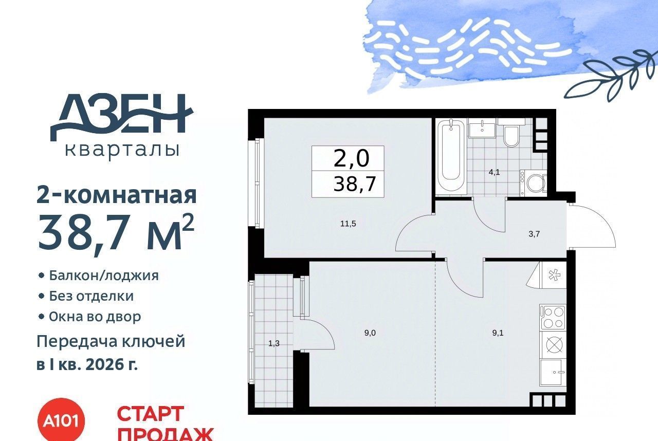 квартира г Москва п Сосенское метро Коммунарка ЖР «Дзен-кварталы» 3 фото 1