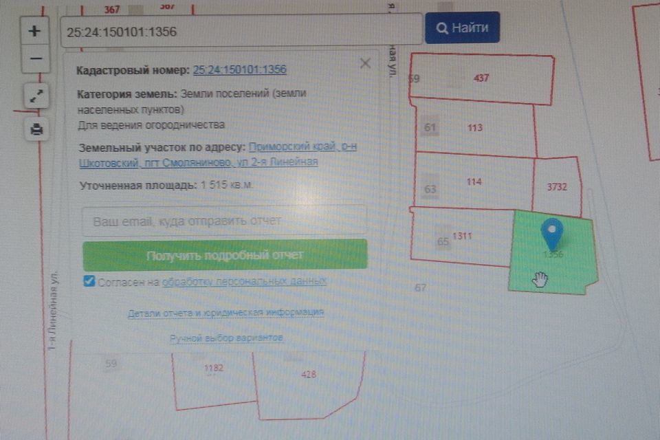 земля р-н Шкотовский пгт Смоляниново ул Линейная 2-я 65 фото 1