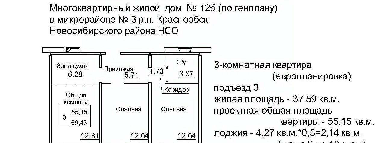 квартира р-н Новосибирский рп Краснообск мкр 3 12б Площадь Маркса фото 1