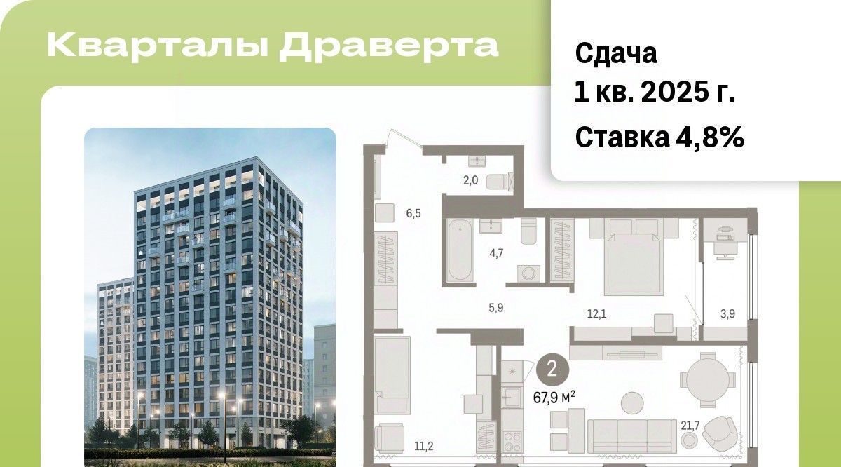 квартира г Омск р-н Кировский Кварталы Драверта 3 фото 1