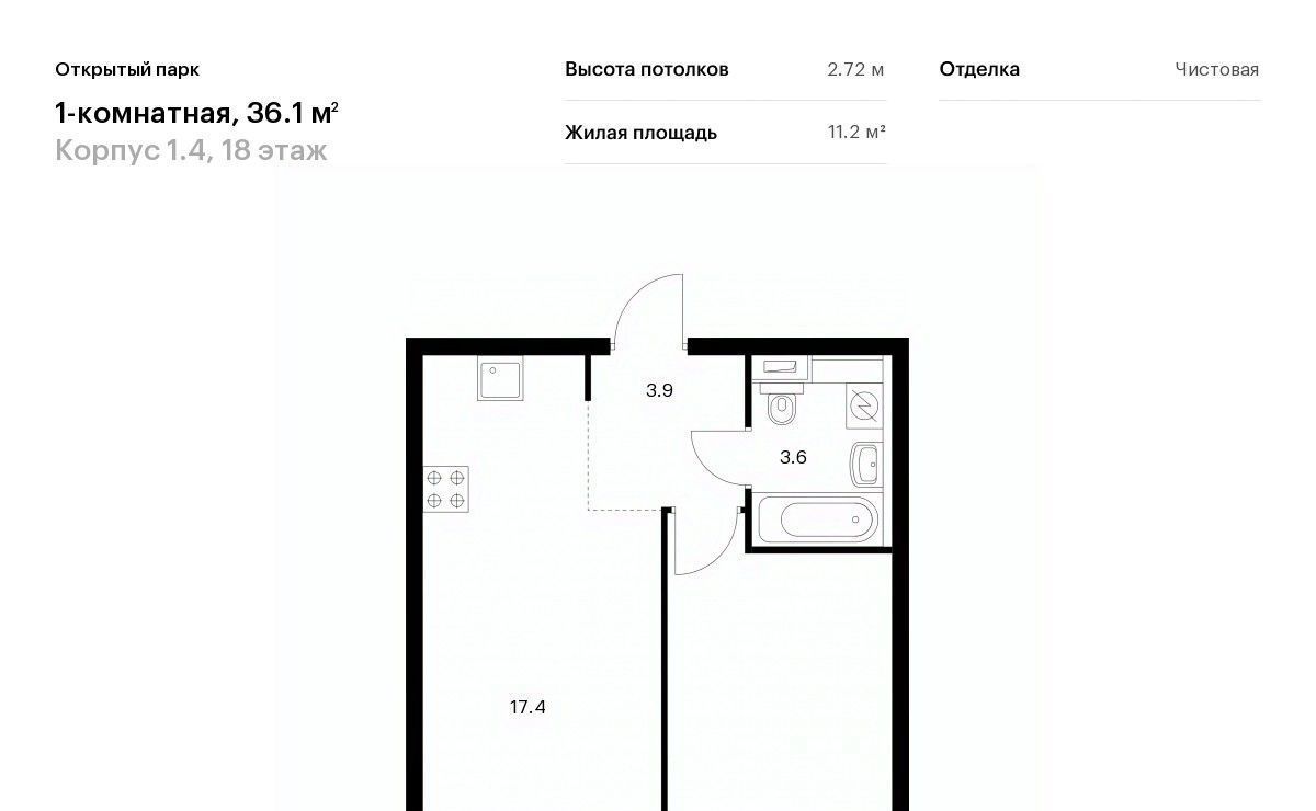 квартира г Москва метро Бульвар Рокоссовского ЖК Открытый Парк к 1/4 фото 1