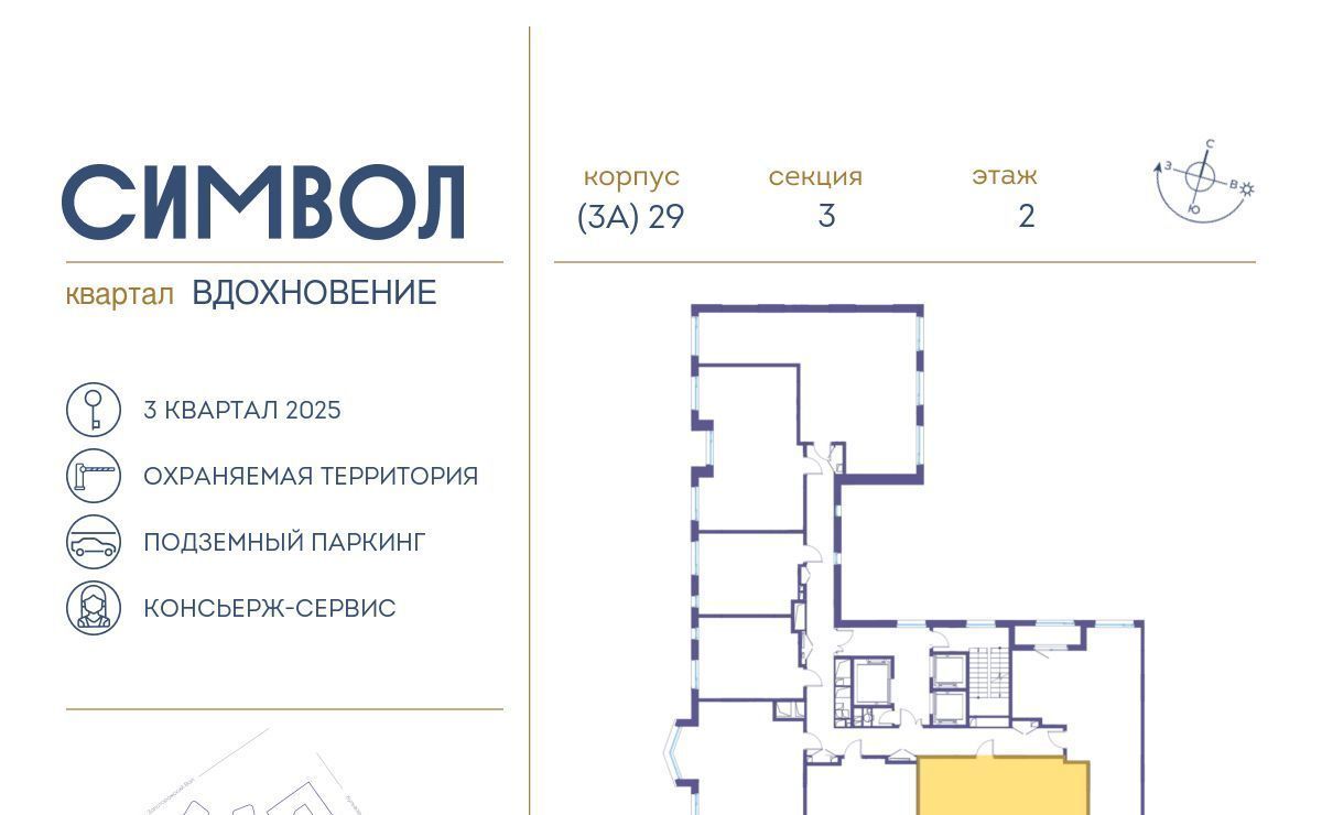 квартира г Москва метро Площадь Ильича район Лефортово ЖК Символ фото 3