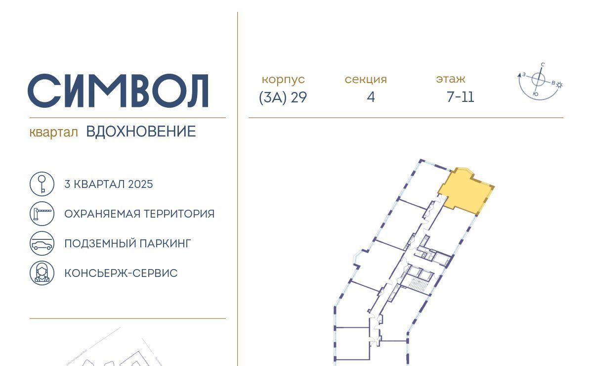 квартира г Москва метро Площадь Ильича район Лефортово ЖК Символ фото 3