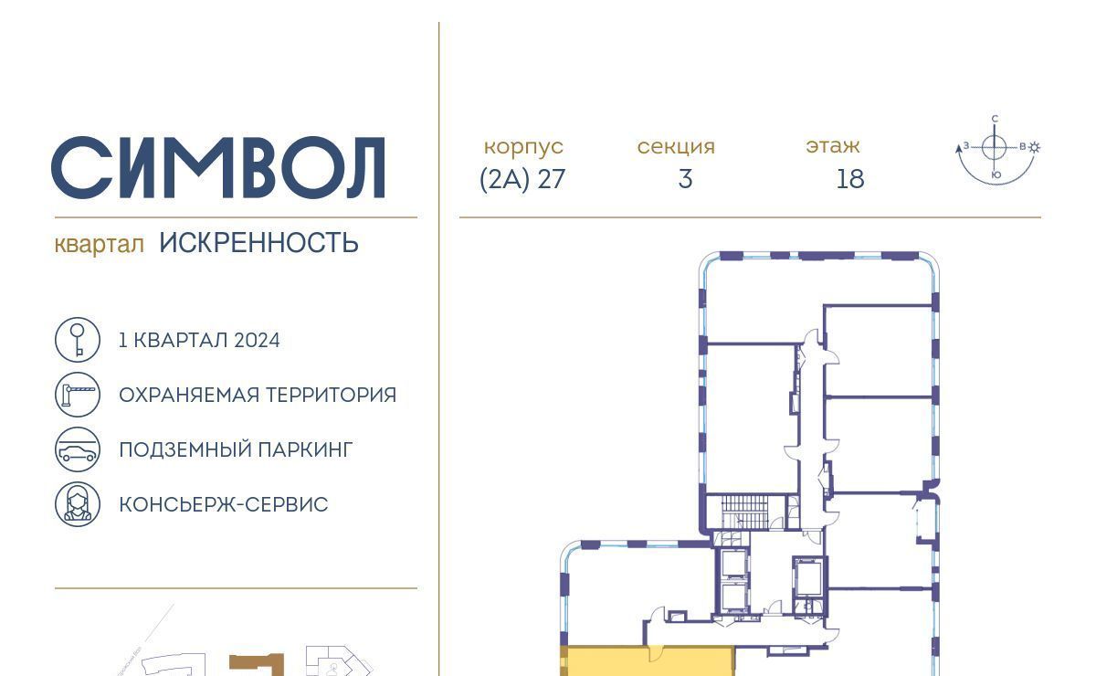 квартира г Москва метро Площадь Ильича ЖК Символ Искренность кв-л фото 3