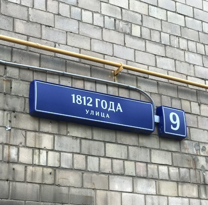 квартира г Москва метро Парк Победы ул 1812 года 9 фото 2