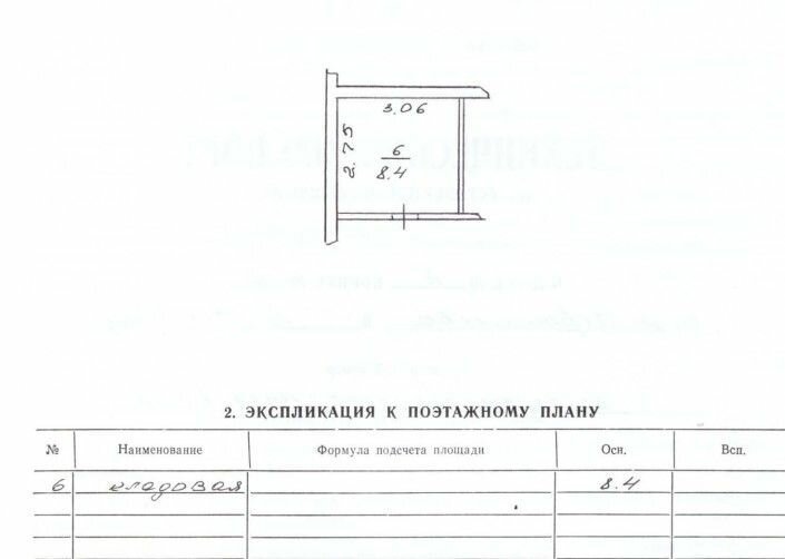 квартира г Великий Новгород ул Ворошилова 2к/1 фото 18