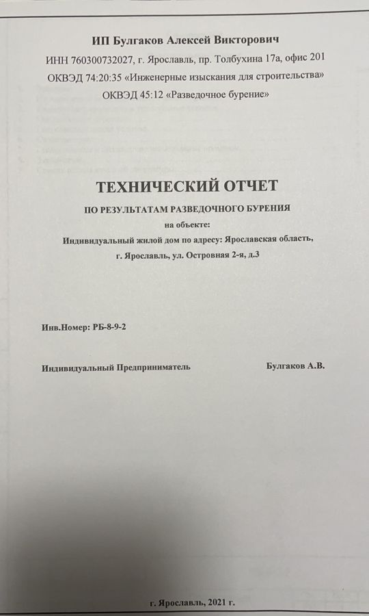 земля г Ярославль р-н Заволжский Парково ул 2-я Островная фото 4