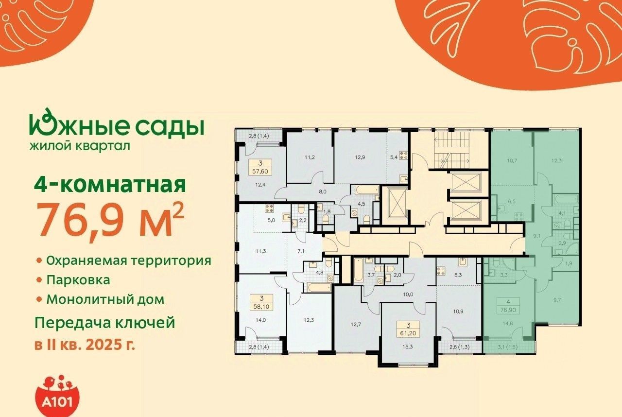 квартира г Москва метро Бунинская аллея ЖК «Южные сады» к 2. 4 фото 2