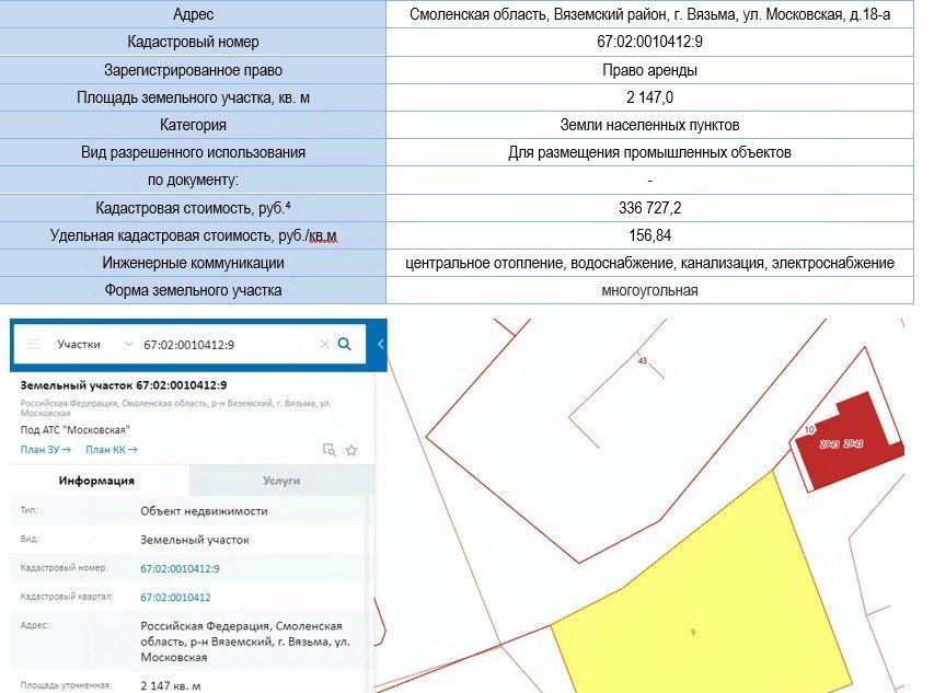 свободного назначения р-н Вяземский г Вязьма ул Московская 18а фото 10