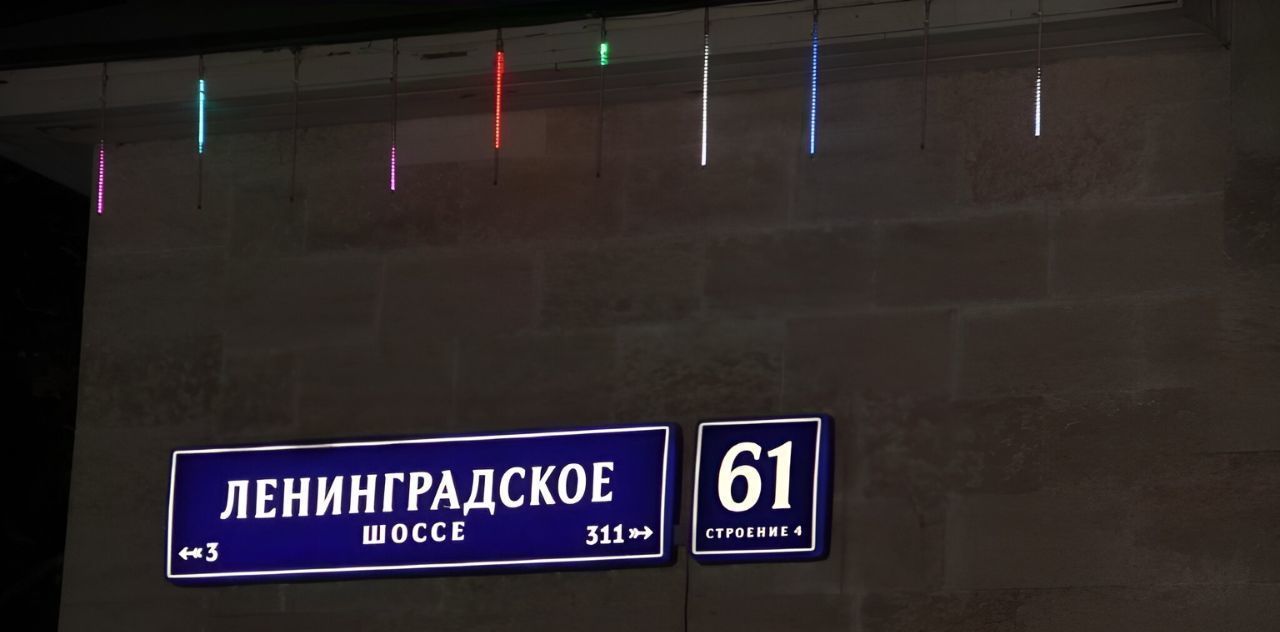комната г Москва метро Речной вокзал ш Ленинградское 61с/4 фото 38