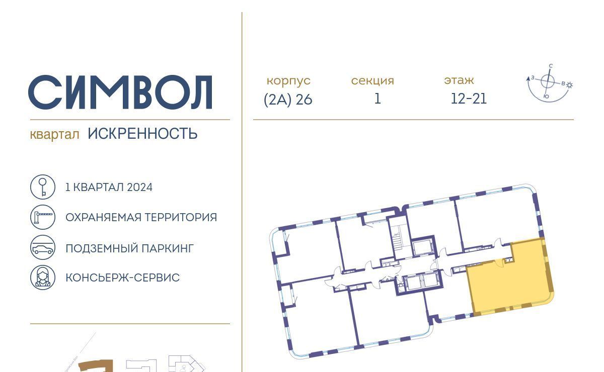 квартира г Москва метро Площадь Ильича ЖК Символ Искренность кв-л фото 2