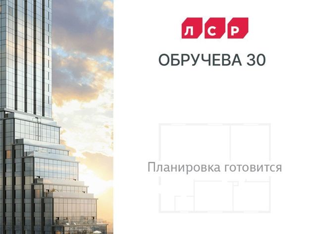 метро Калужская ЖК «Обручева 30» 40-й кв-л, к 1 фото