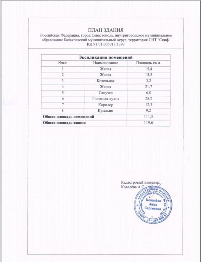 дом г Севастополь р-н Балаклавский снт Скиф Балаклавский муниципальный округ, Респ Крым фото 40