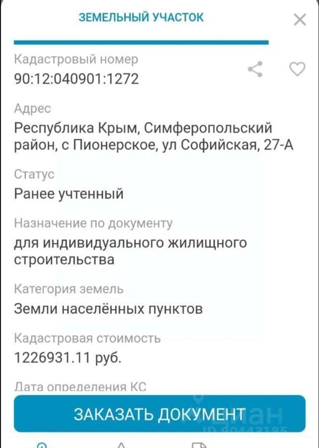 земля р-н Симферопольский с Пионерское ул Софийская Добровское сельское поселение, Ферсманово фото 4