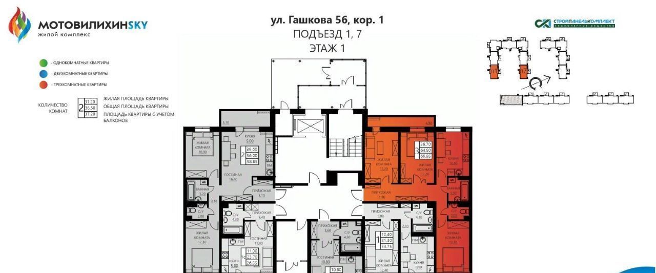 квартира г Пермь р-н Мотовилихинский ул Гашкова 56к/1 фото 2