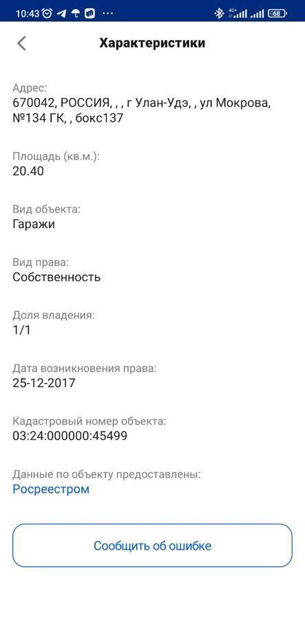 гараж г Улан-Удэ р-н Октябрьский гаражно-строительный кооператив № 134, с 138 фото 1