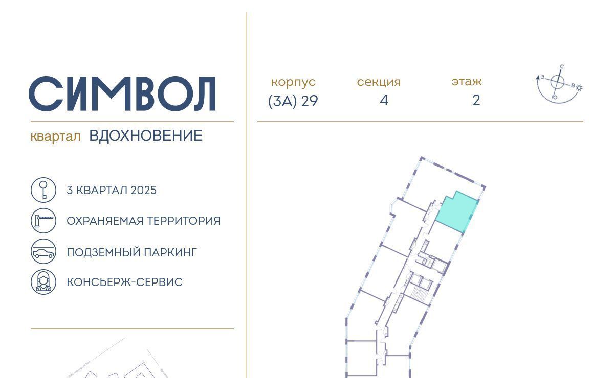 квартира г Москва метро Площадь Ильича ЖК Символ фото 2