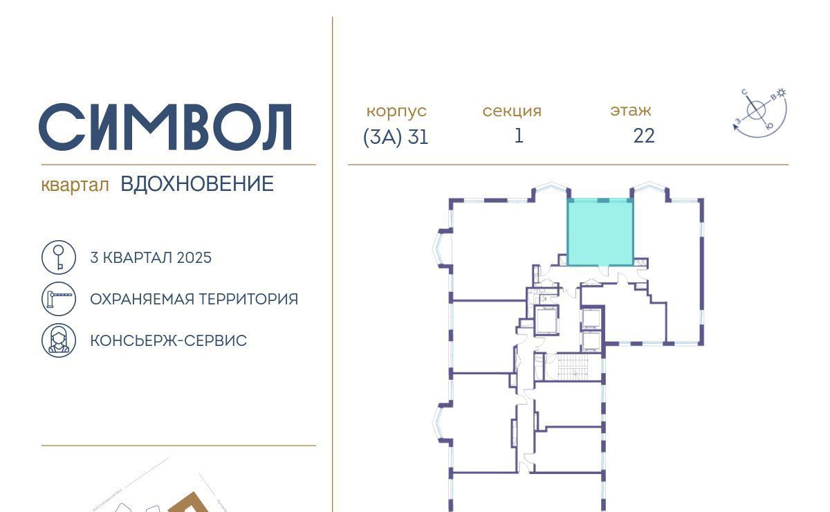 квартира г Москва метро Площадь Ильича ЖК Символ фото 2