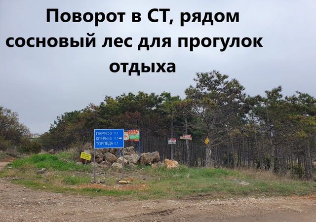 земля 43, Крым фото