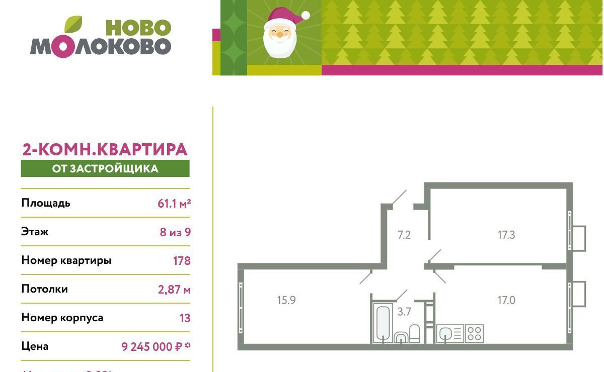 квартира городской округ Ленинский с Молоково ЖК «Ново-Молоково» 13 Домодедовская фото 1