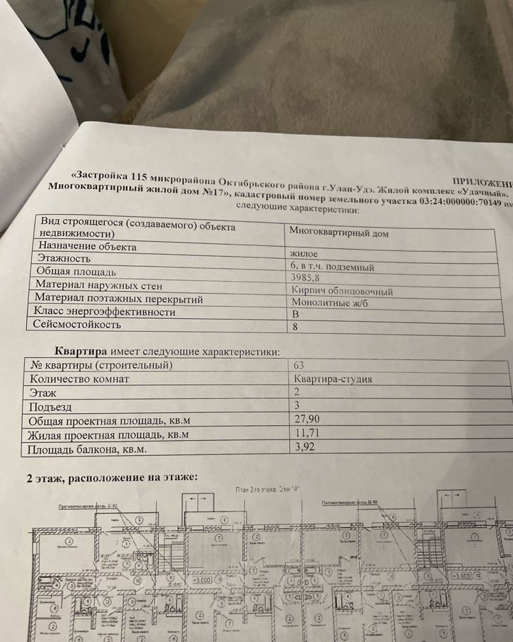 квартира г Улан-Удэ р-н Октябрьский кв-л 115, стр. 17 фото 2